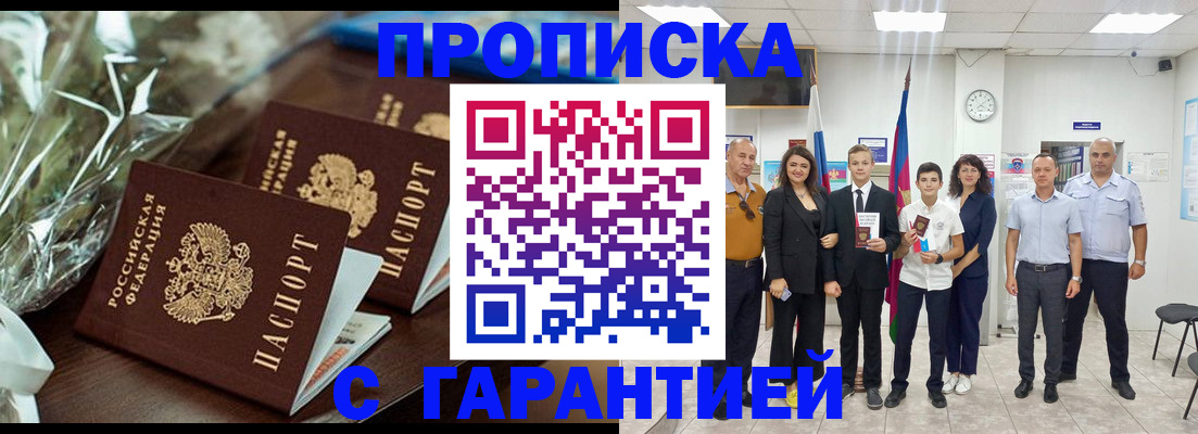 временная прописка в Апрелевке